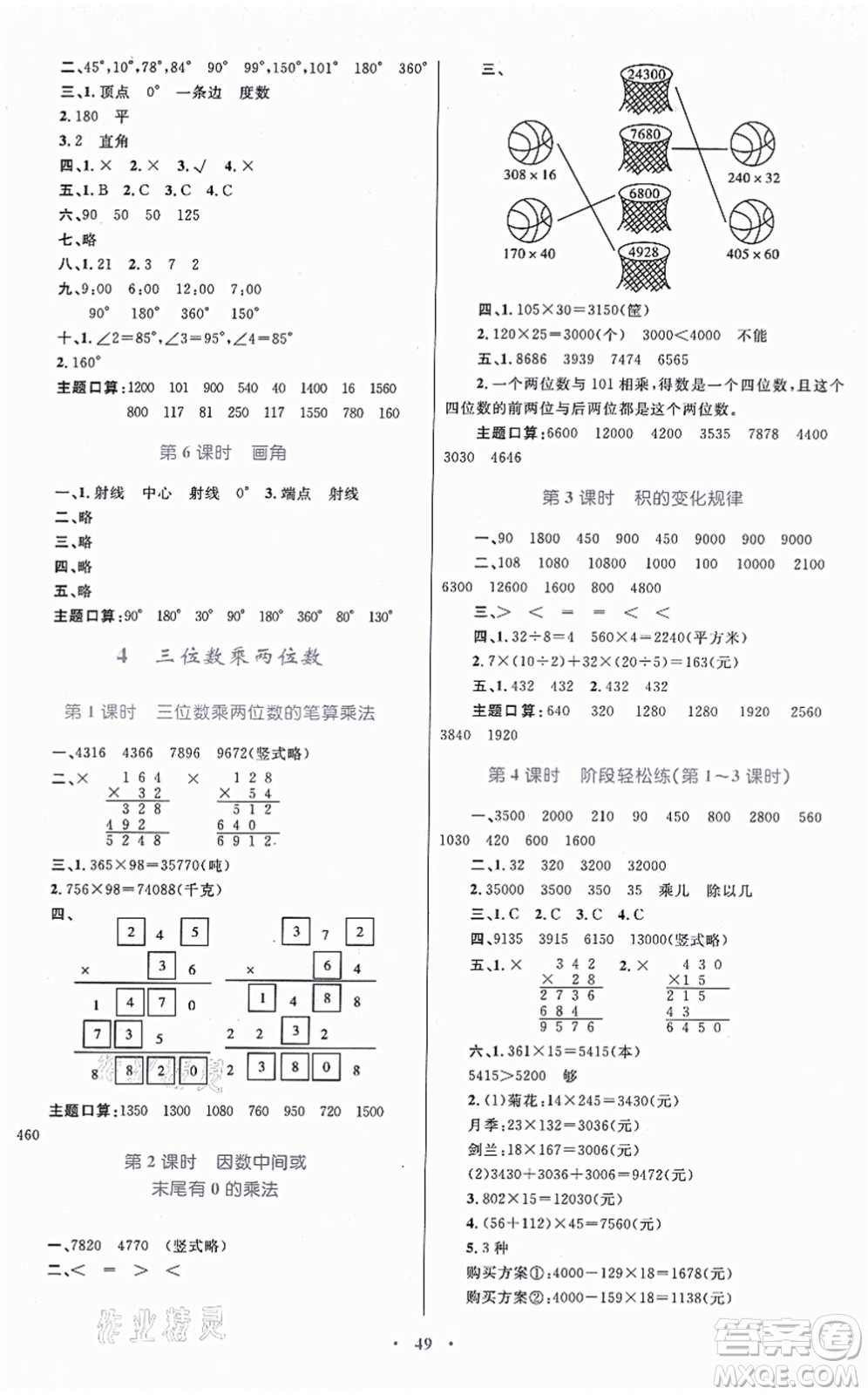 內(nèi)蒙古教育出版社2021小學同步學習目標與檢測四年級數(shù)學上冊人教版答案