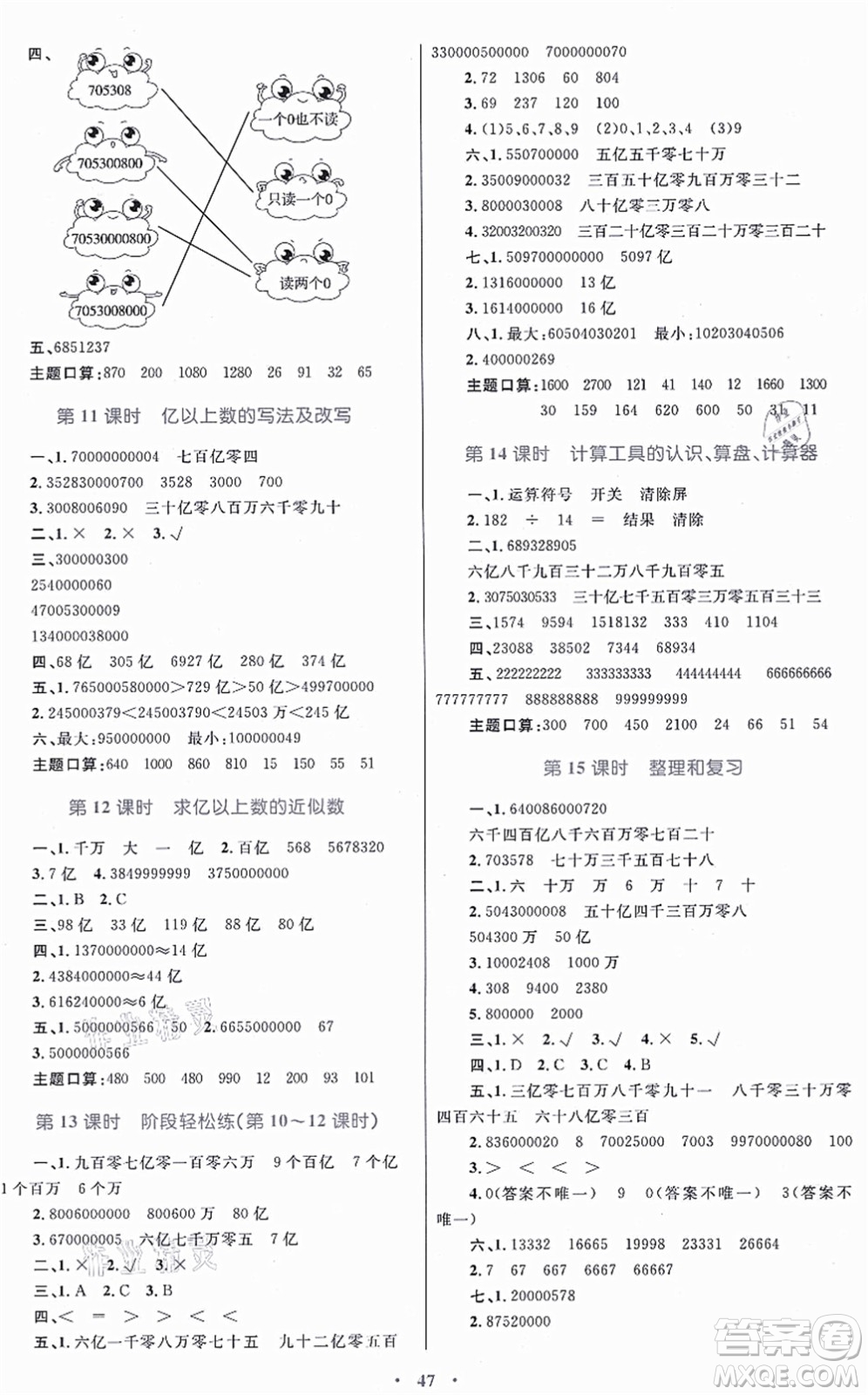 內(nèi)蒙古教育出版社2021小學同步學習目標與檢測四年級數(shù)學上冊人教版答案