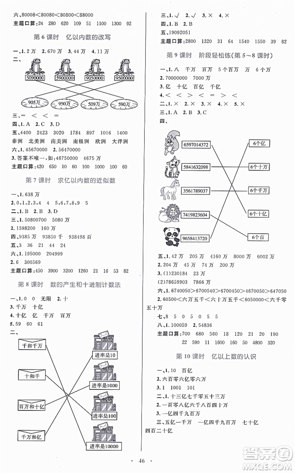 內(nèi)蒙古教育出版社2021小學同步學習目標與檢測四年級數(shù)學上冊人教版答案