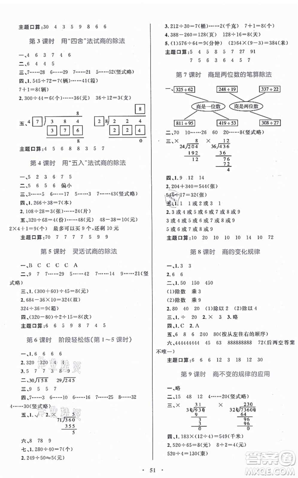 內(nèi)蒙古教育出版社2021小學同步學習目標與檢測四年級數(shù)學上冊人教版答案