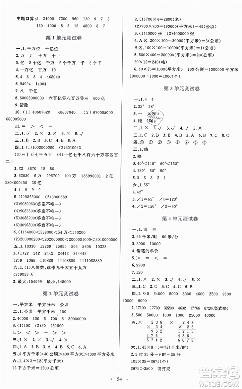 內(nèi)蒙古教育出版社2021小學同步學習目標與檢測四年級數(shù)學上冊人教版答案