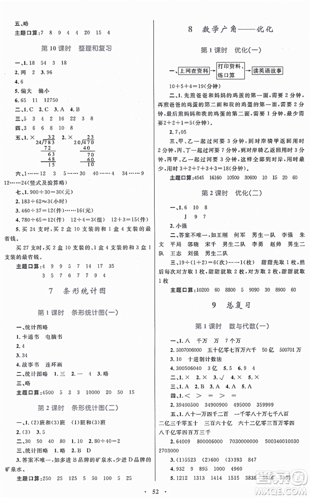 內(nèi)蒙古教育出版社2021小學同步學習目標與檢測四年級數(shù)學上冊人教版答案