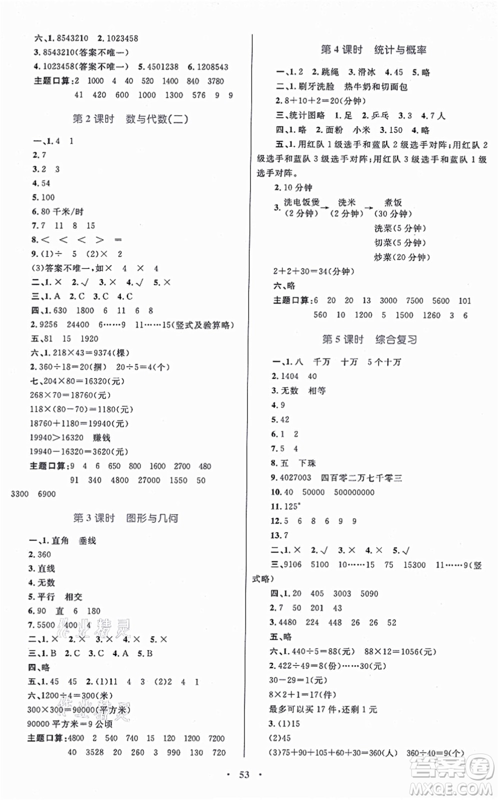 內(nèi)蒙古教育出版社2021小學同步學習目標與檢測四年級數(shù)學上冊人教版答案