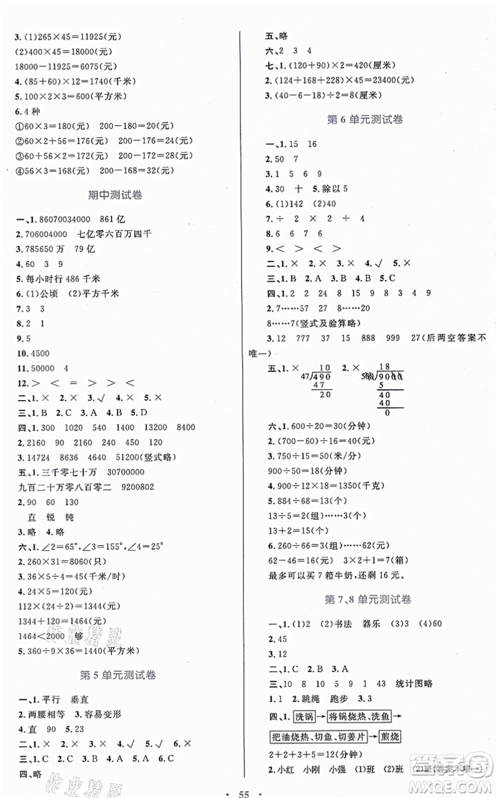 內(nèi)蒙古教育出版社2021小學同步學習目標與檢測四年級數(shù)學上冊人教版答案