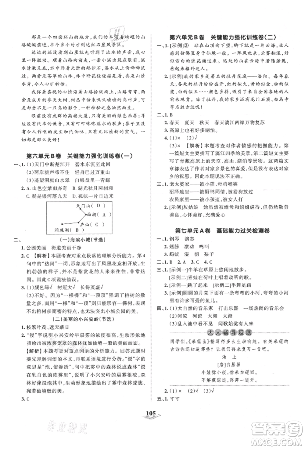 江西人民出版社2021王朝霞培優(yōu)100分三年級上冊語文人教版參考答案