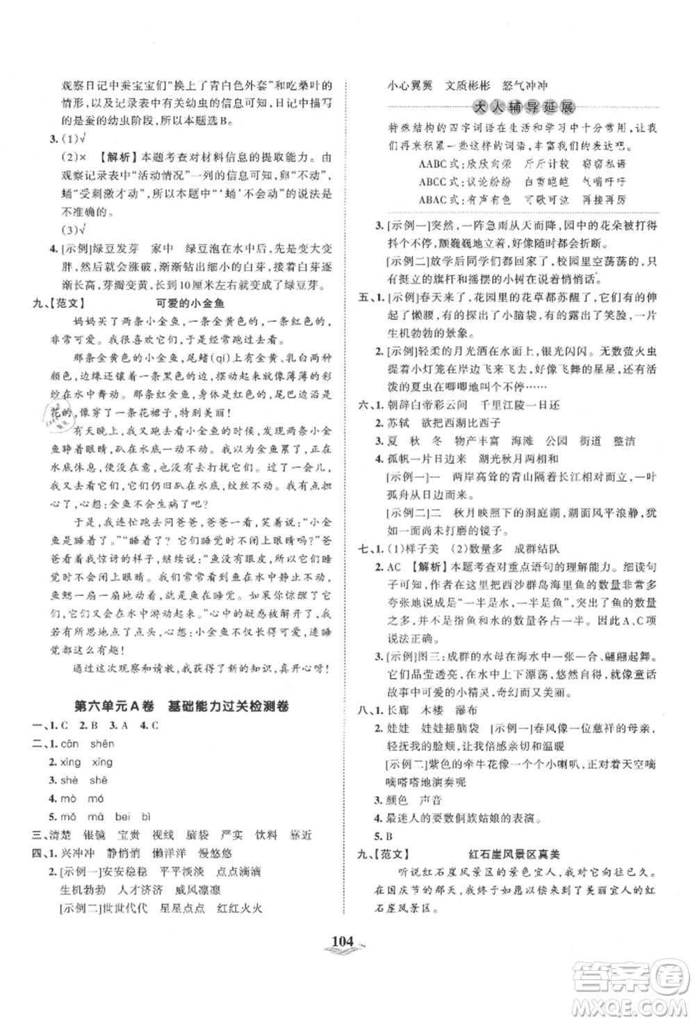 江西人民出版社2021王朝霞培優(yōu)100分三年級上冊語文人教版參考答案