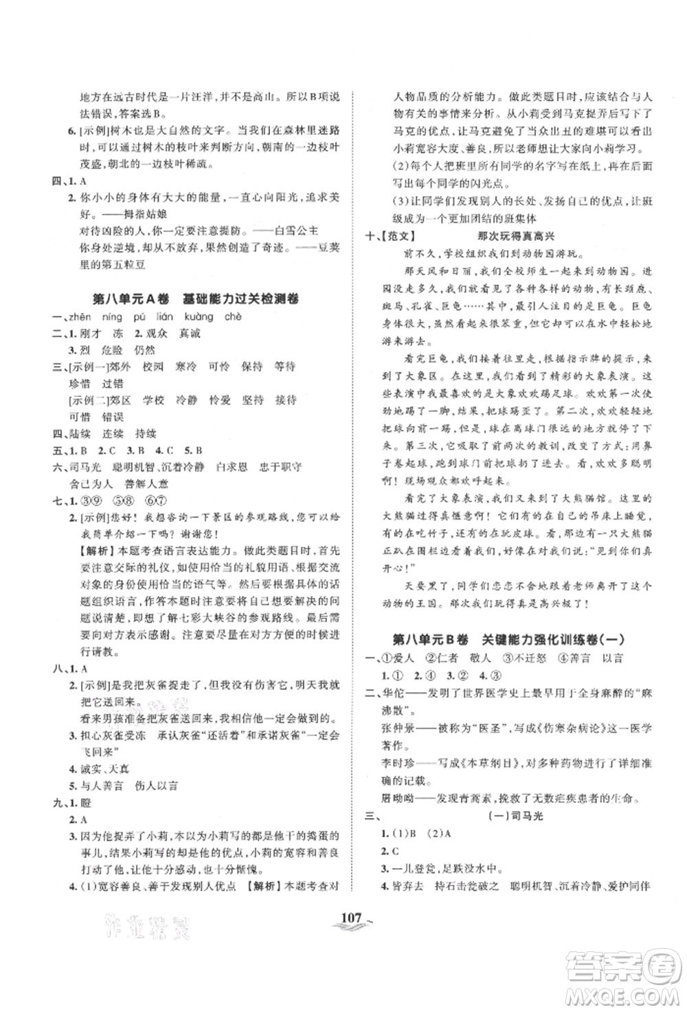 江西人民出版社2021王朝霞培優(yōu)100分三年級上冊語文人教版參考答案