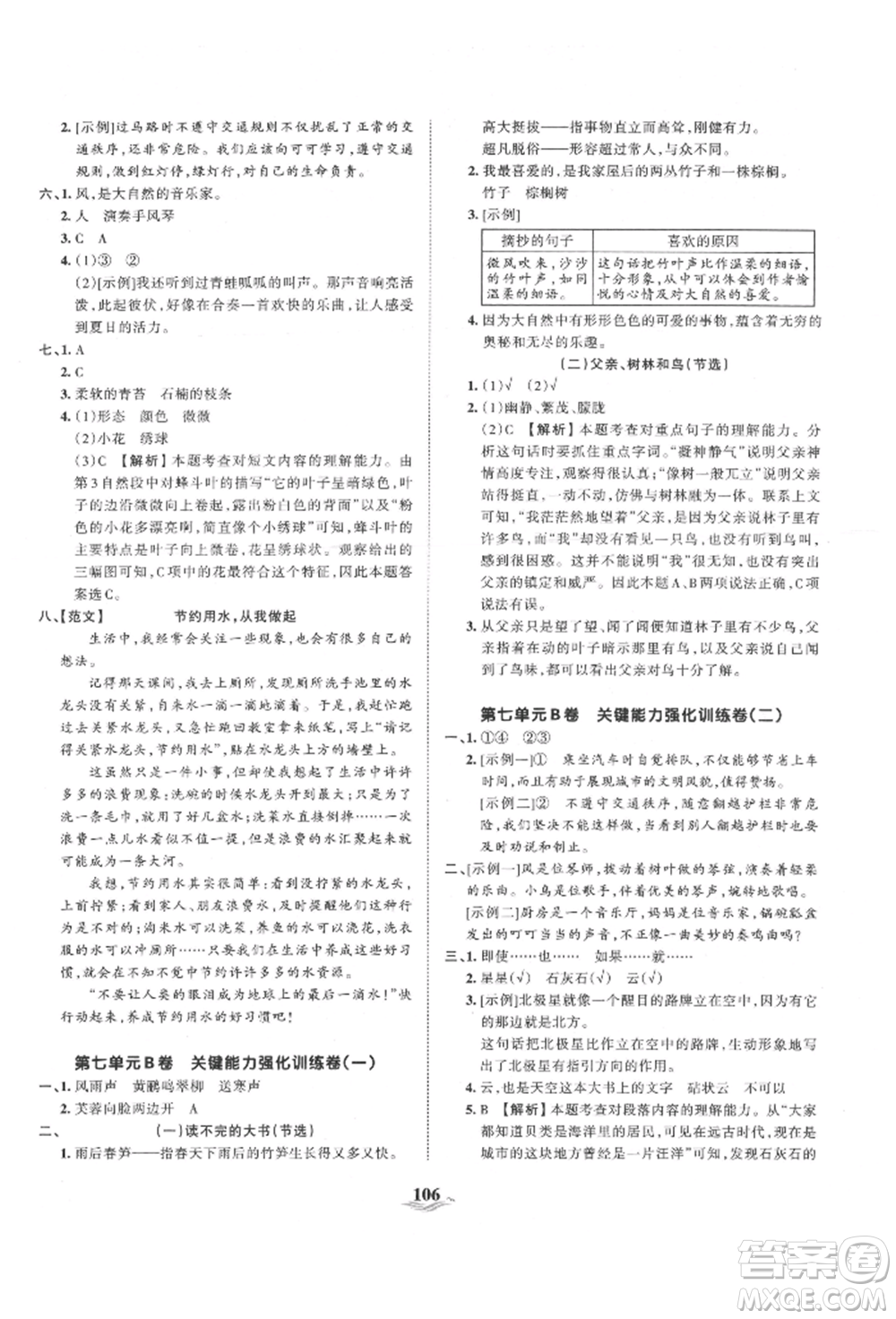 江西人民出版社2021王朝霞培優(yōu)100分三年級上冊語文人教版參考答案