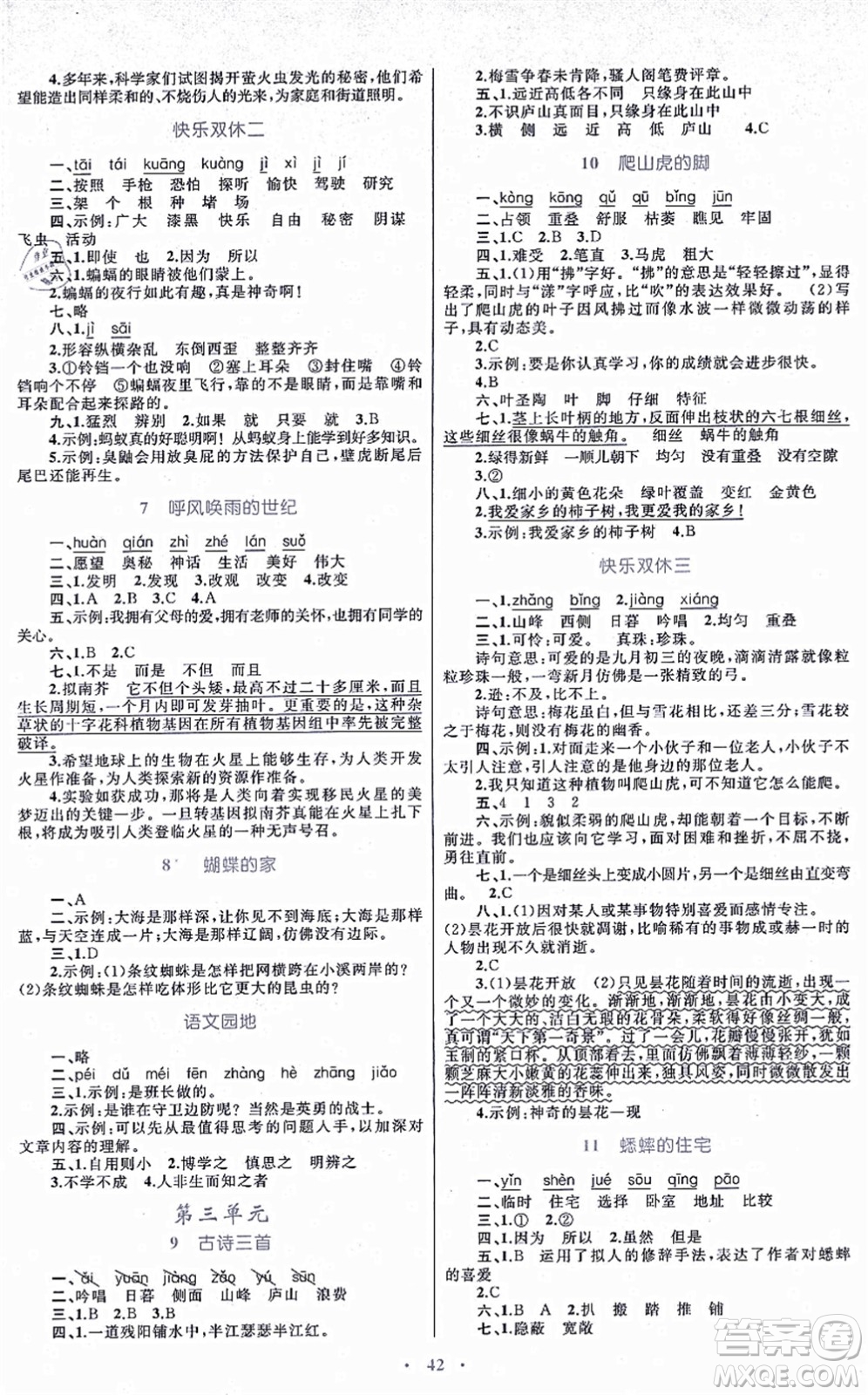 內(nèi)蒙古教育出版社2021小學(xué)同步學(xué)習(xí)目標與檢測四年級語文上冊人教版答案