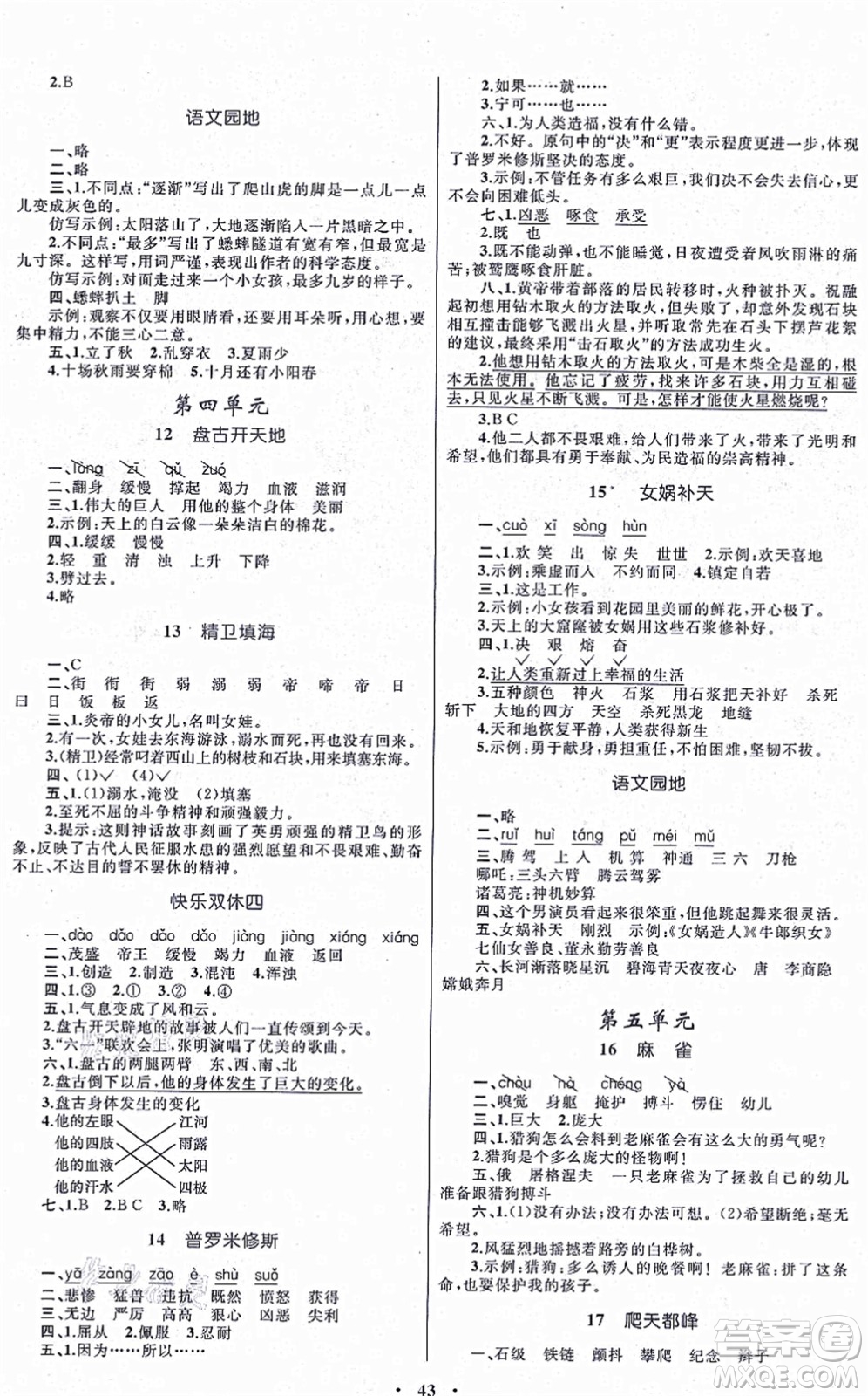 內(nèi)蒙古教育出版社2021小學(xué)同步學(xué)習(xí)目標與檢測四年級語文上冊人教版答案