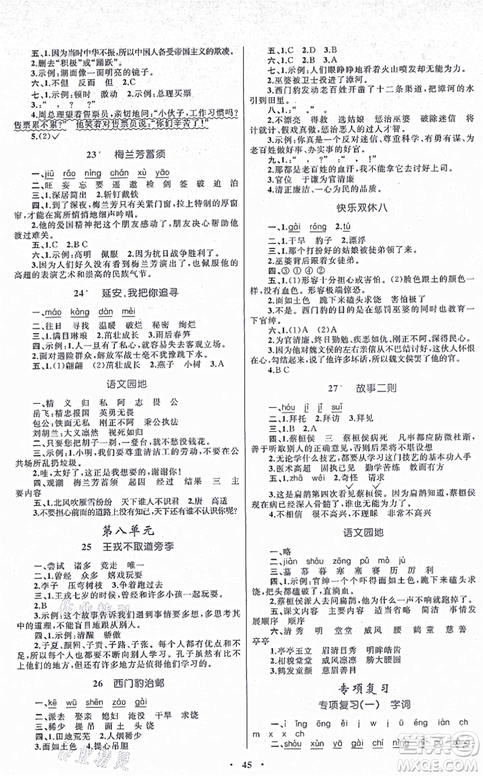 內(nèi)蒙古教育出版社2021小學(xué)同步學(xué)習(xí)目標與檢測四年級語文上冊人教版答案