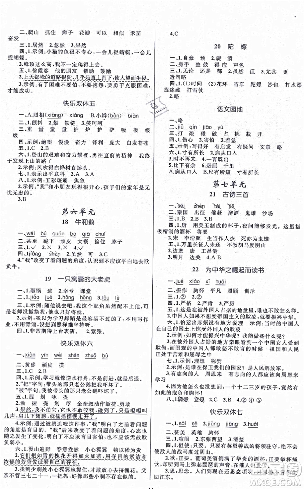 內(nèi)蒙古教育出版社2021小學(xué)同步學(xué)習(xí)目標與檢測四年級語文上冊人教版答案