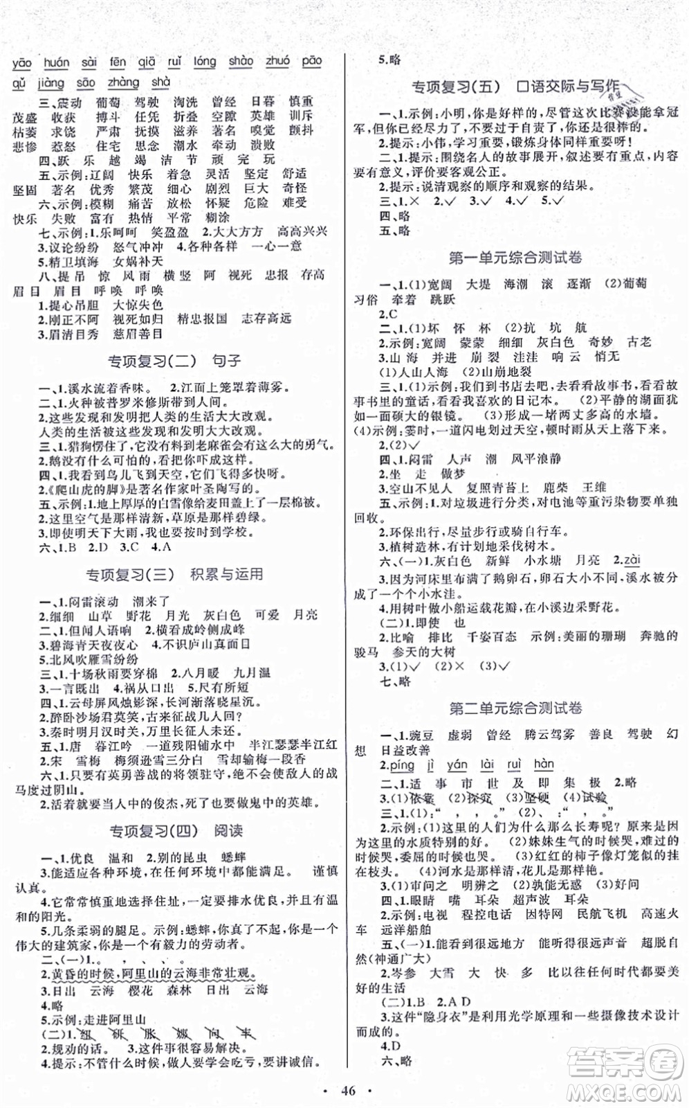 內(nèi)蒙古教育出版社2021小學(xué)同步學(xué)習(xí)目標與檢測四年級語文上冊人教版答案