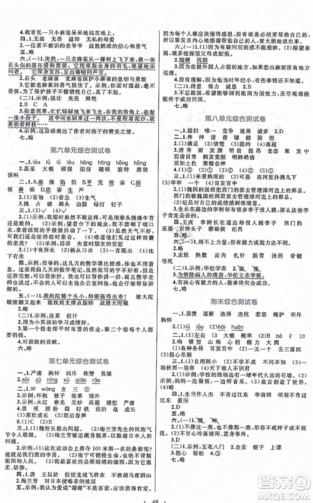 內(nèi)蒙古教育出版社2021小學(xué)同步學(xué)習(xí)目標與檢測四年級語文上冊人教版答案