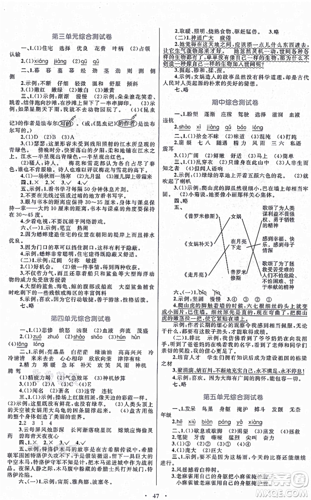 內(nèi)蒙古教育出版社2021小學(xué)同步學(xué)習(xí)目標與檢測四年級語文上冊人教版答案