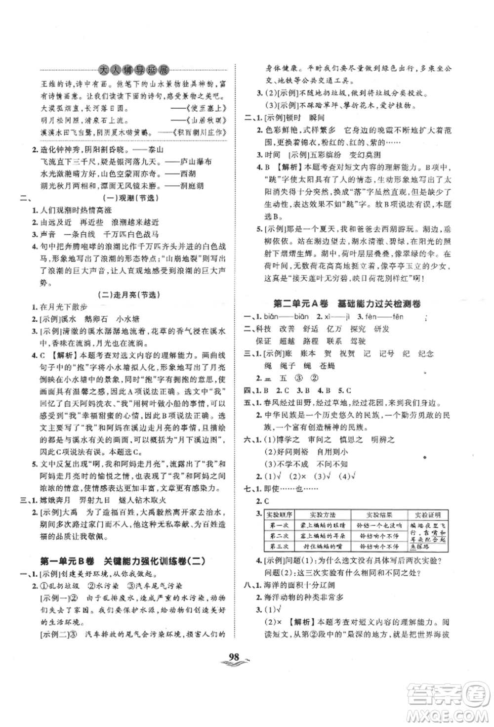 江西人民出版社2021王朝霞培優(yōu)100分四年級(jí)上冊語文人教版參考答案