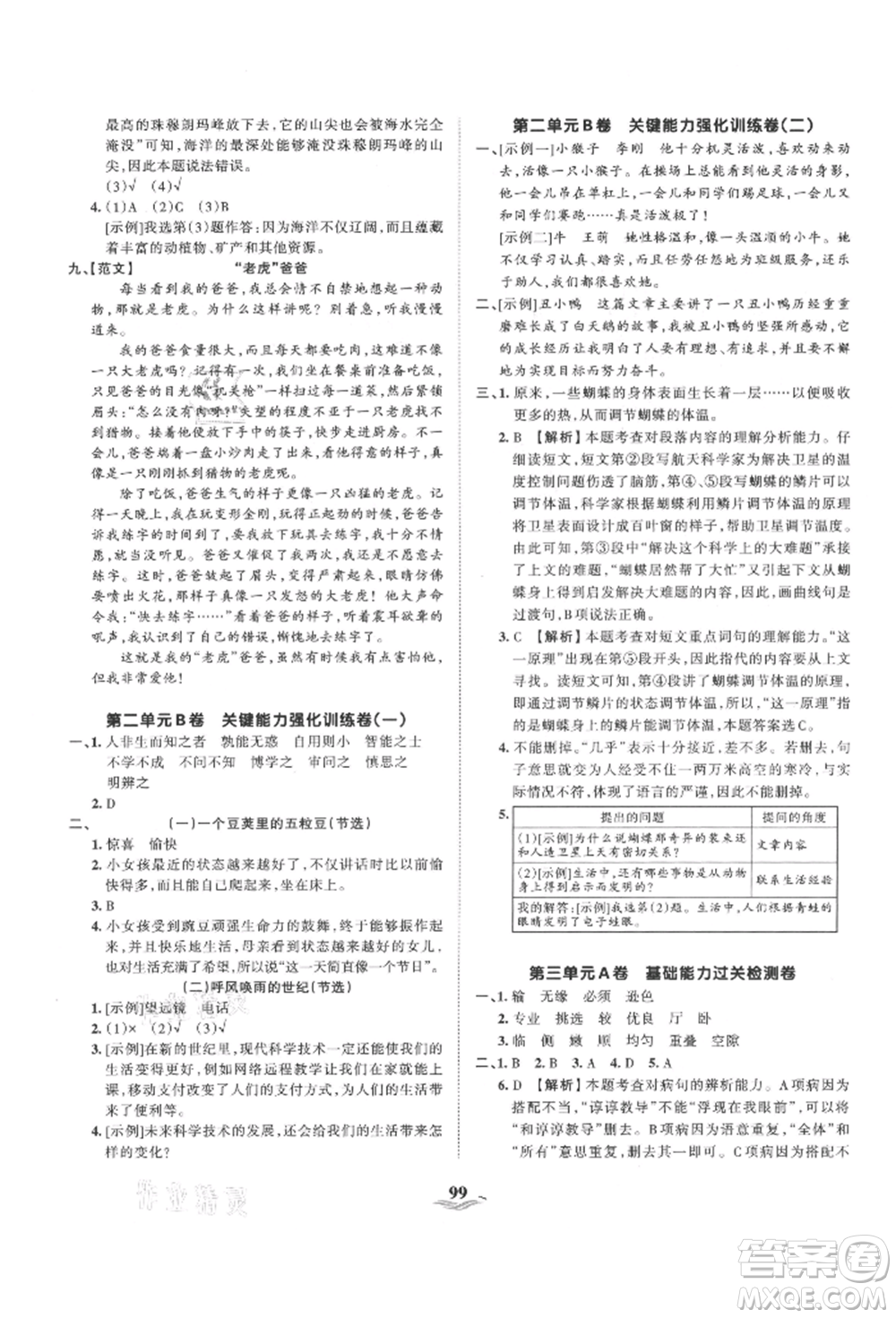 江西人民出版社2021王朝霞培優(yōu)100分四年級(jí)上冊語文人教版參考答案