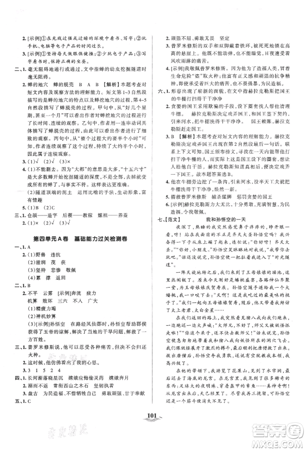 江西人民出版社2021王朝霞培優(yōu)100分四年級(jí)上冊語文人教版參考答案