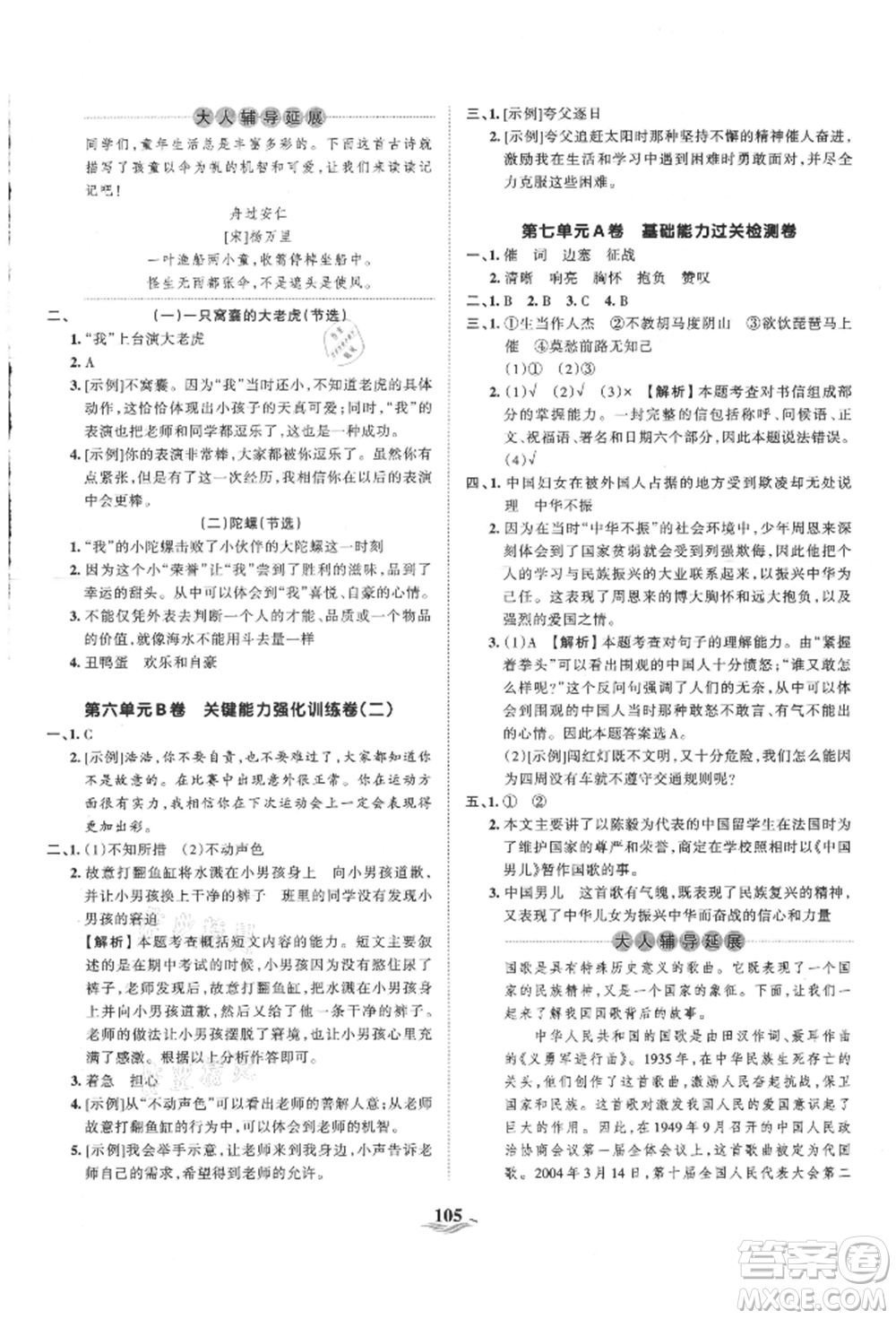 江西人民出版社2021王朝霞培優(yōu)100分四年級(jí)上冊語文人教版參考答案