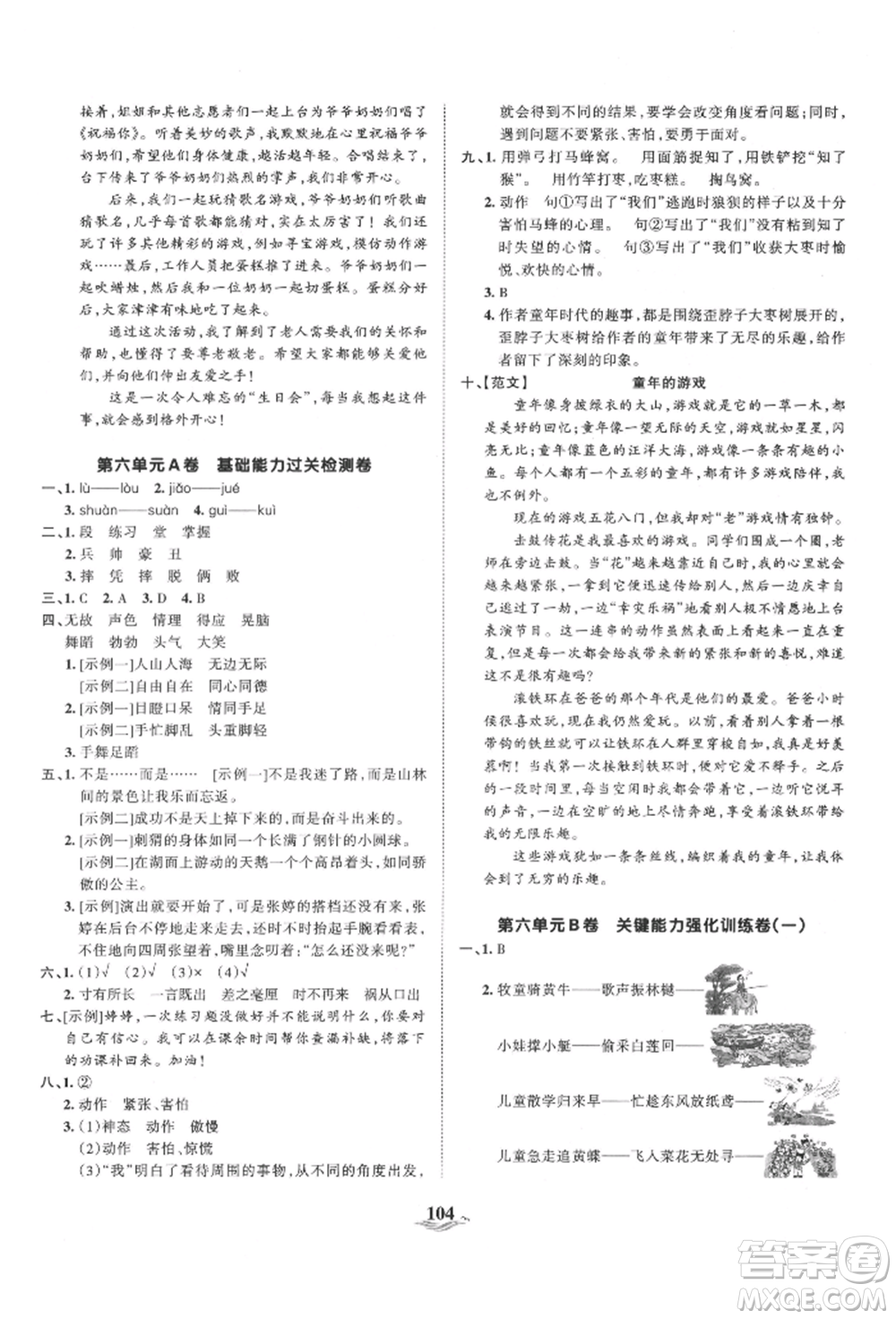 江西人民出版社2021王朝霞培優(yōu)100分四年級(jí)上冊語文人教版參考答案