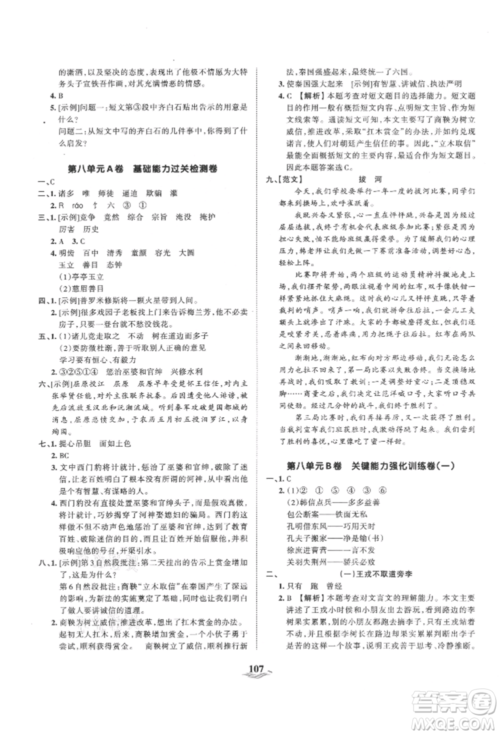 江西人民出版社2021王朝霞培優(yōu)100分四年級(jí)上冊語文人教版參考答案