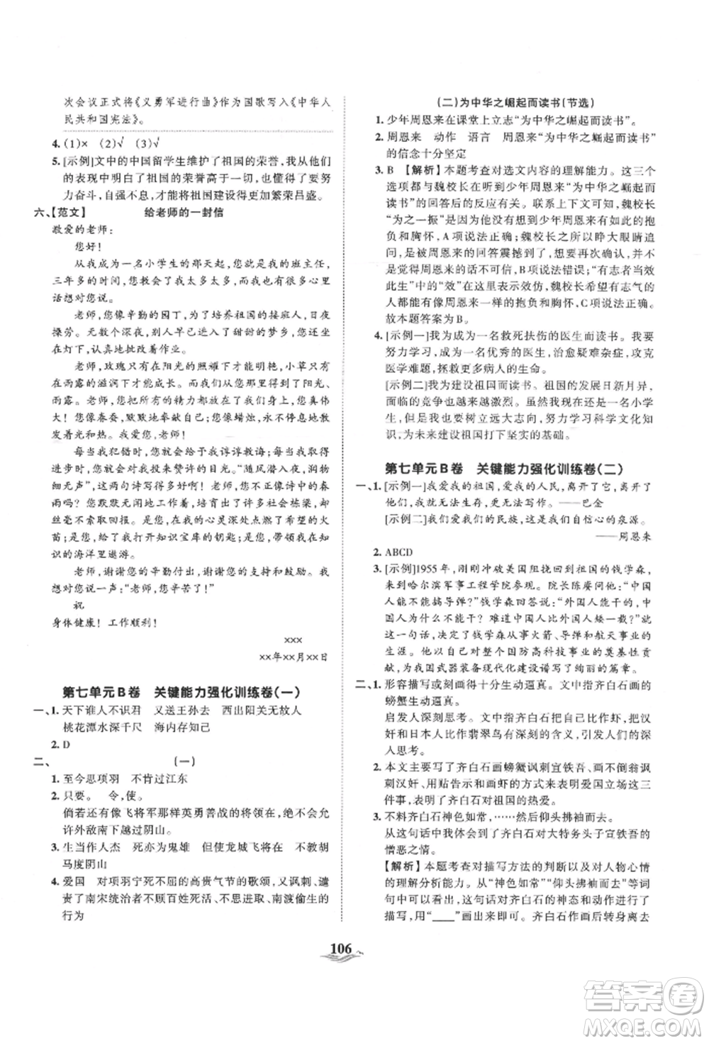 江西人民出版社2021王朝霞培優(yōu)100分四年級(jí)上冊語文人教版參考答案