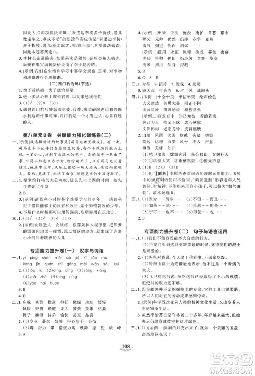 江西人民出版社2021王朝霞培優(yōu)100分四年級(jí)上冊語文人教版參考答案