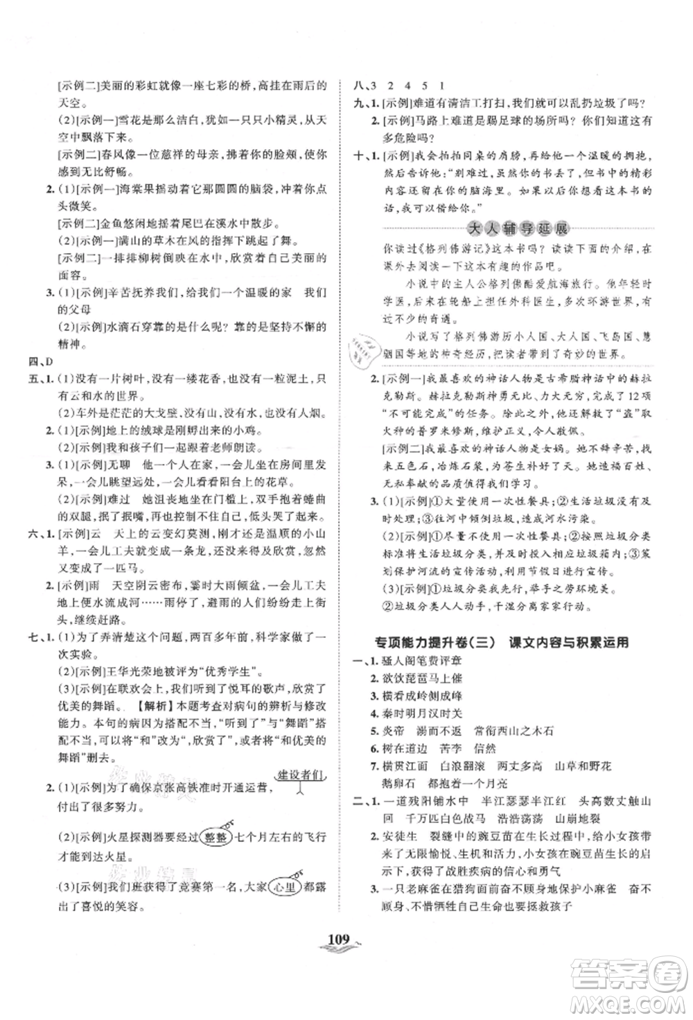 江西人民出版社2021王朝霞培優(yōu)100分四年級(jí)上冊語文人教版參考答案