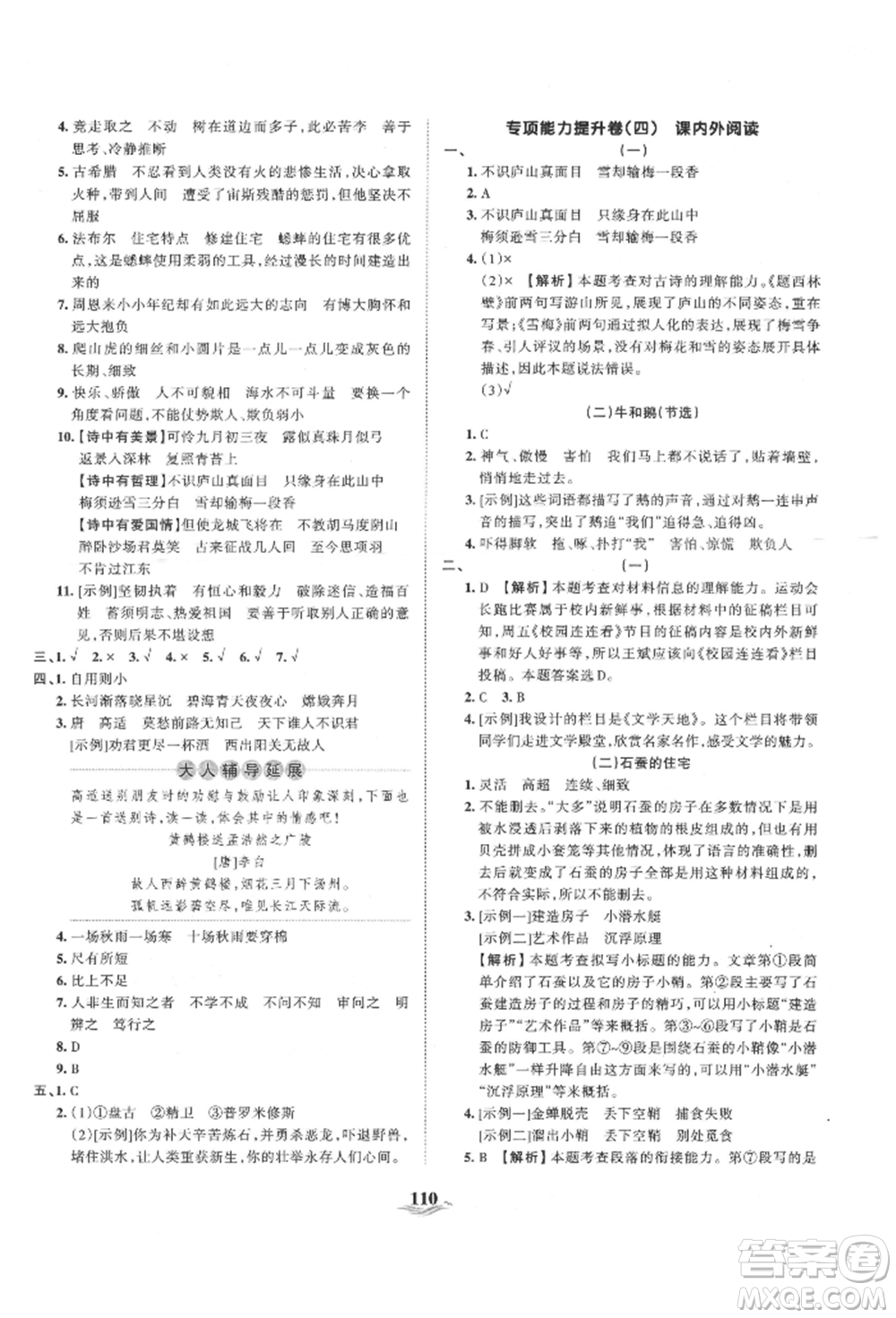 江西人民出版社2021王朝霞培優(yōu)100分四年級(jí)上冊語文人教版參考答案