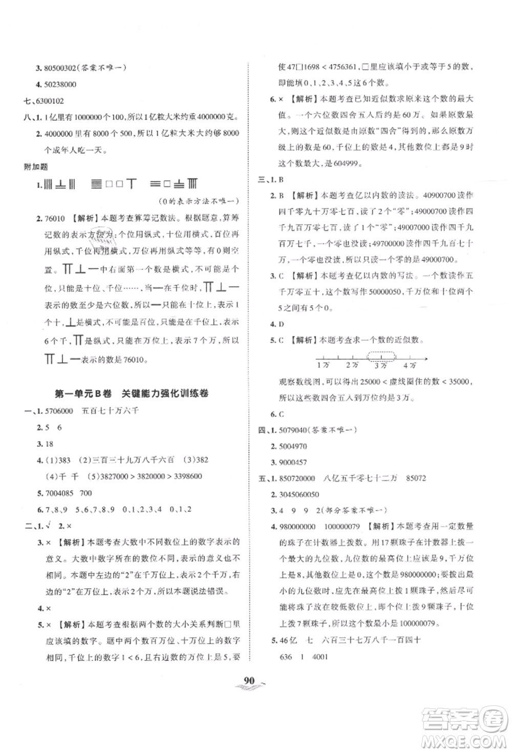 江西人民出版社2021王朝霞培優(yōu)100分四年級(jí)上冊(cè)數(shù)學(xué)人教版參考答案