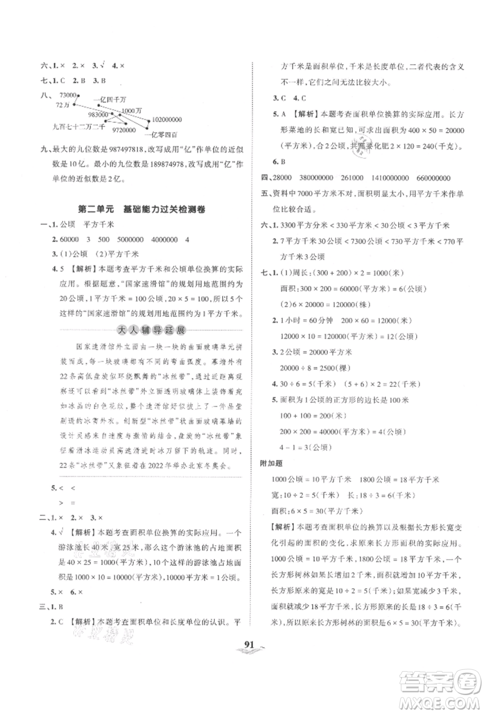 江西人民出版社2021王朝霞培優(yōu)100分四年級(jí)上冊(cè)數(shù)學(xué)人教版參考答案