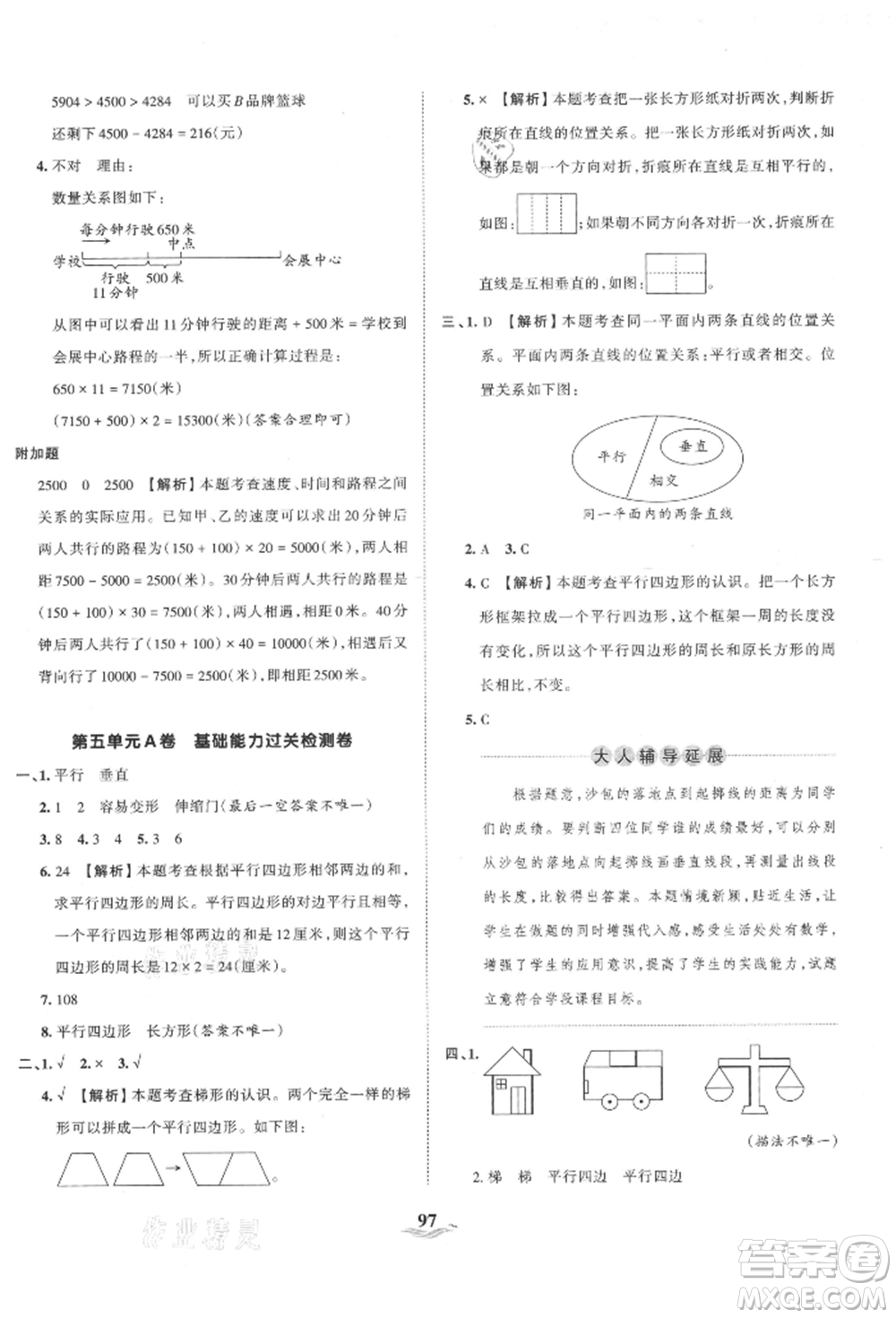 江西人民出版社2021王朝霞培優(yōu)100分四年級(jí)上冊(cè)數(shù)學(xué)人教版參考答案