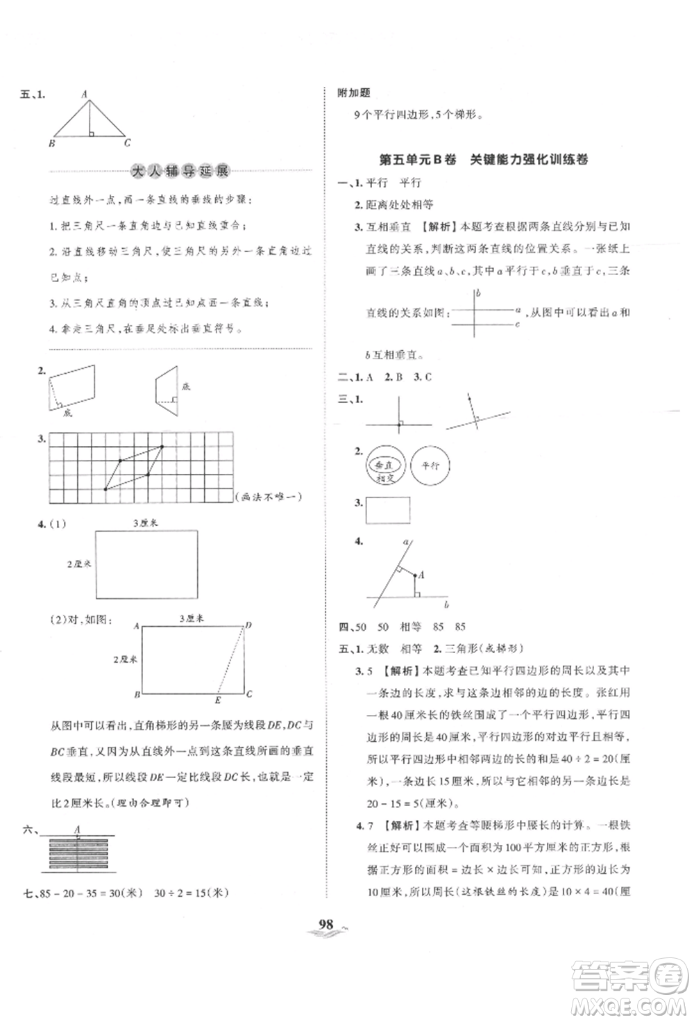 江西人民出版社2021王朝霞培優(yōu)100分四年級(jí)上冊(cè)數(shù)學(xué)人教版參考答案