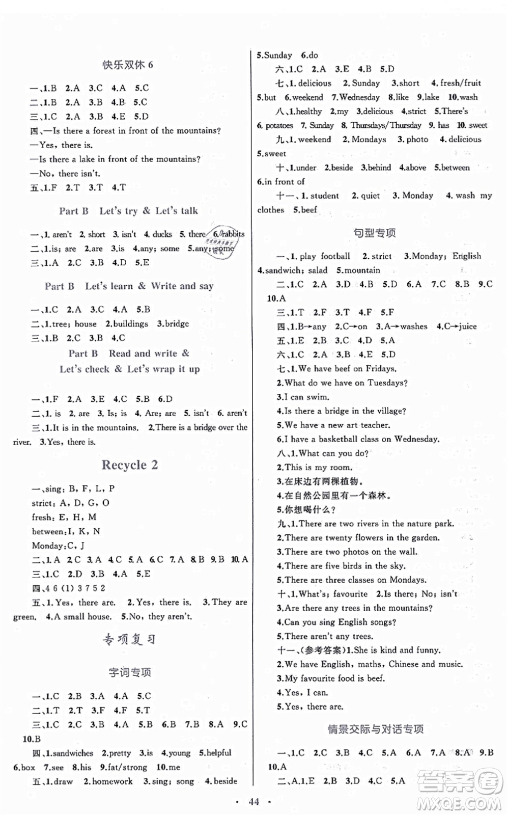 內(nèi)蒙古教育出版社2021小學(xué)同步學(xué)習(xí)目標與檢測五年級英語上冊人教版答案