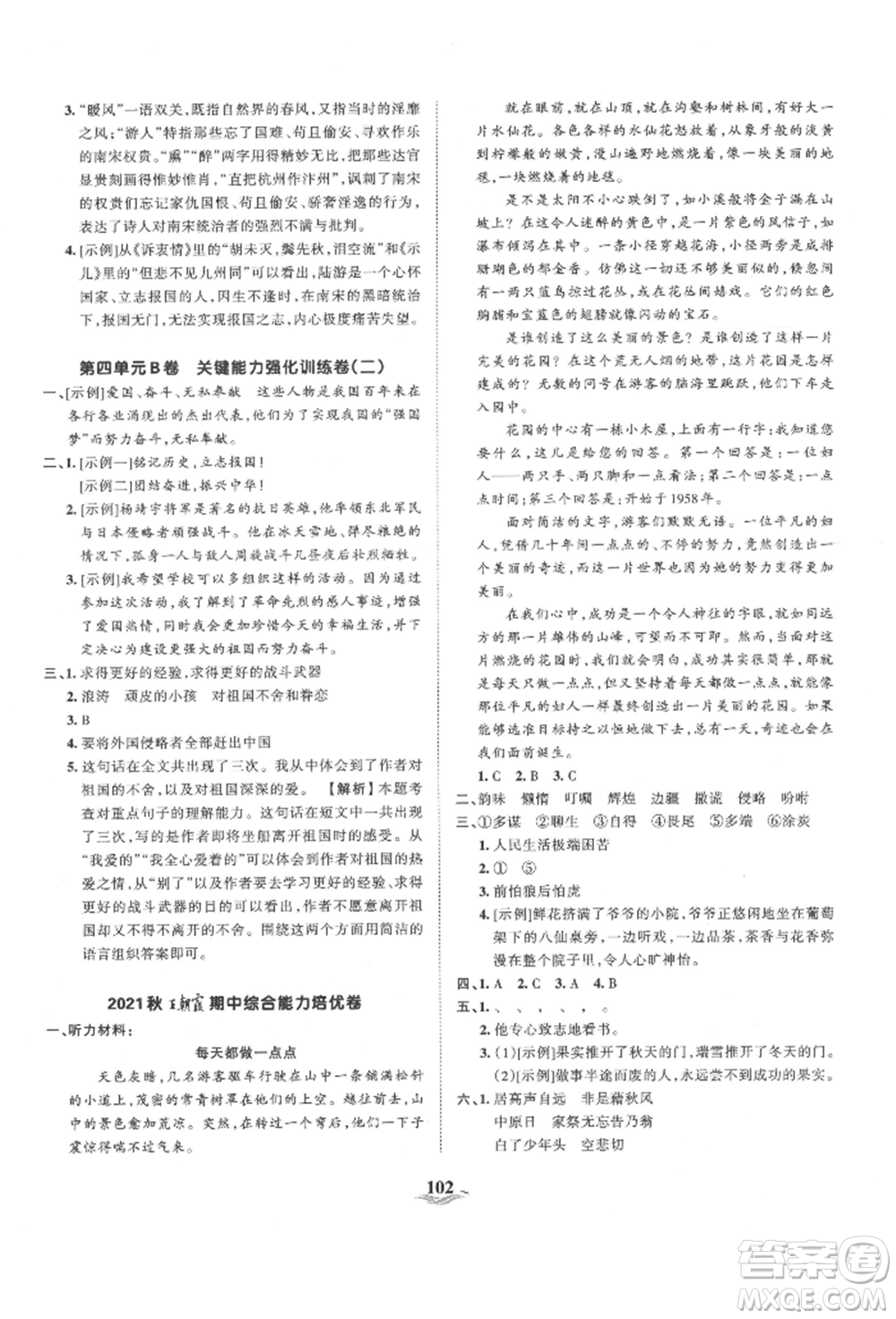 江西人民出版社2021王朝霞培優(yōu)100分五年級上冊語文人教版參考答案