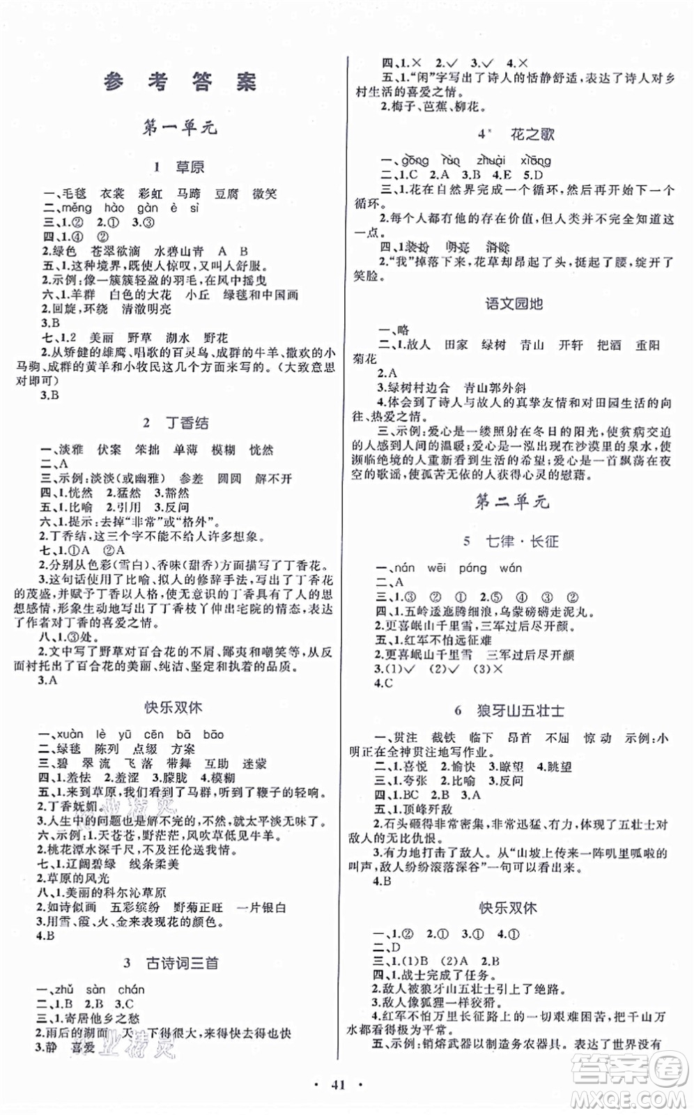 內(nèi)蒙古教育出版社2021小學(xué)同步學(xué)習(xí)目標(biāo)與檢測六年級語文上冊人教版答案