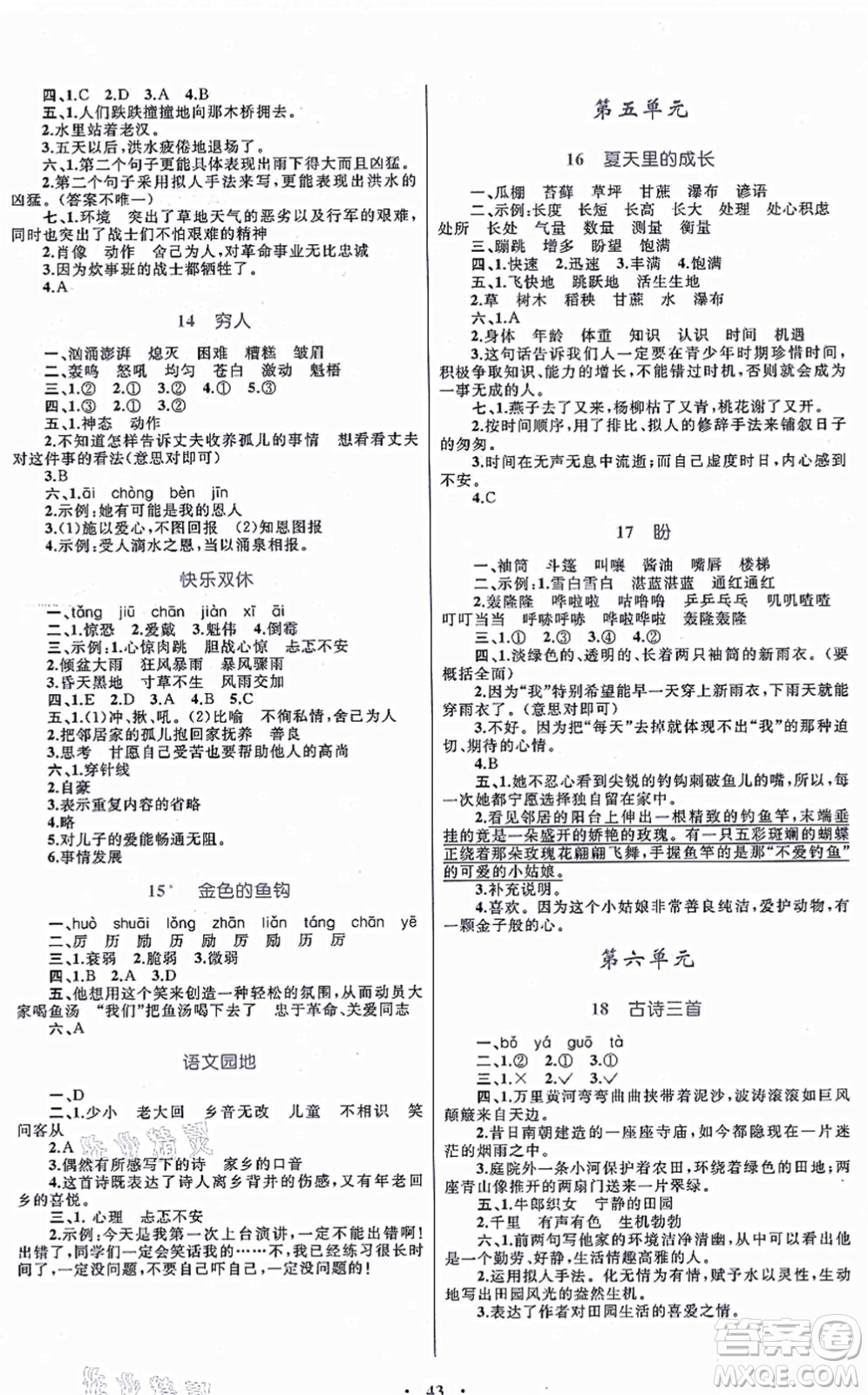 內(nèi)蒙古教育出版社2021小學(xué)同步學(xué)習(xí)目標(biāo)與檢測六年級語文上冊人教版答案