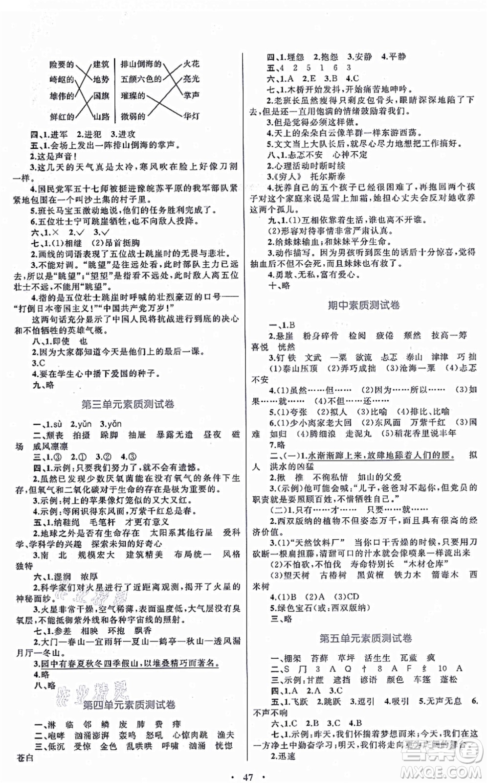 內(nèi)蒙古教育出版社2021小學(xué)同步學(xué)習(xí)目標(biāo)與檢測六年級語文上冊人教版答案