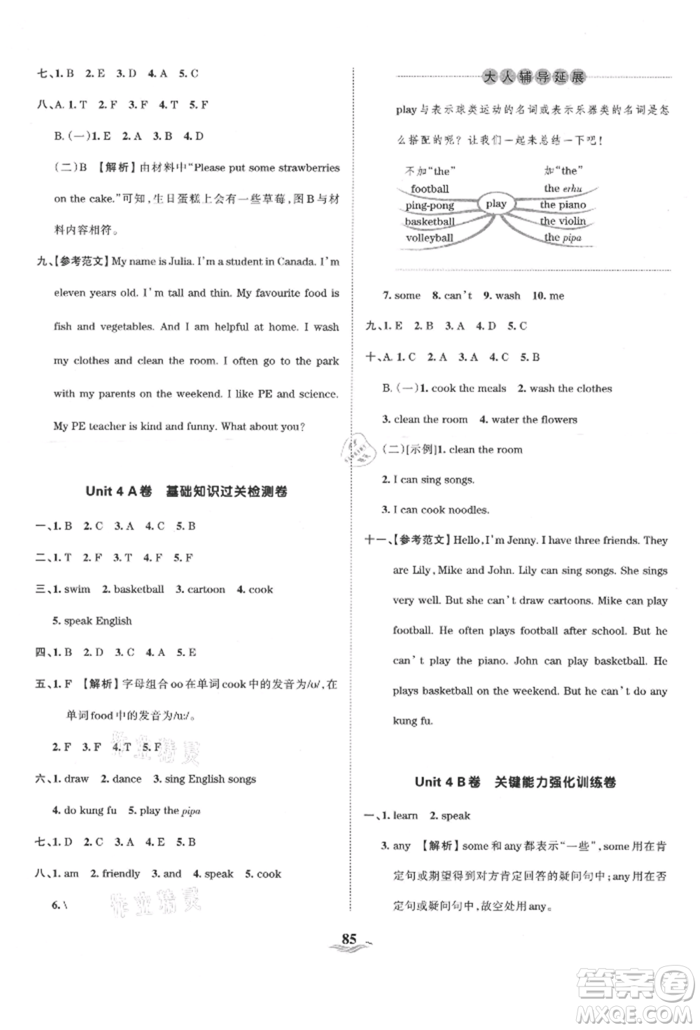 江西人民出版社2021王朝霞培優(yōu)100分五年級上冊英語人教版參考答案