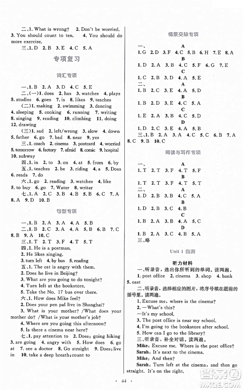 內(nèi)蒙古教育出版社2021小學(xué)同步學(xué)習(xí)目標(biāo)與檢測六年級英語上冊人教版答案