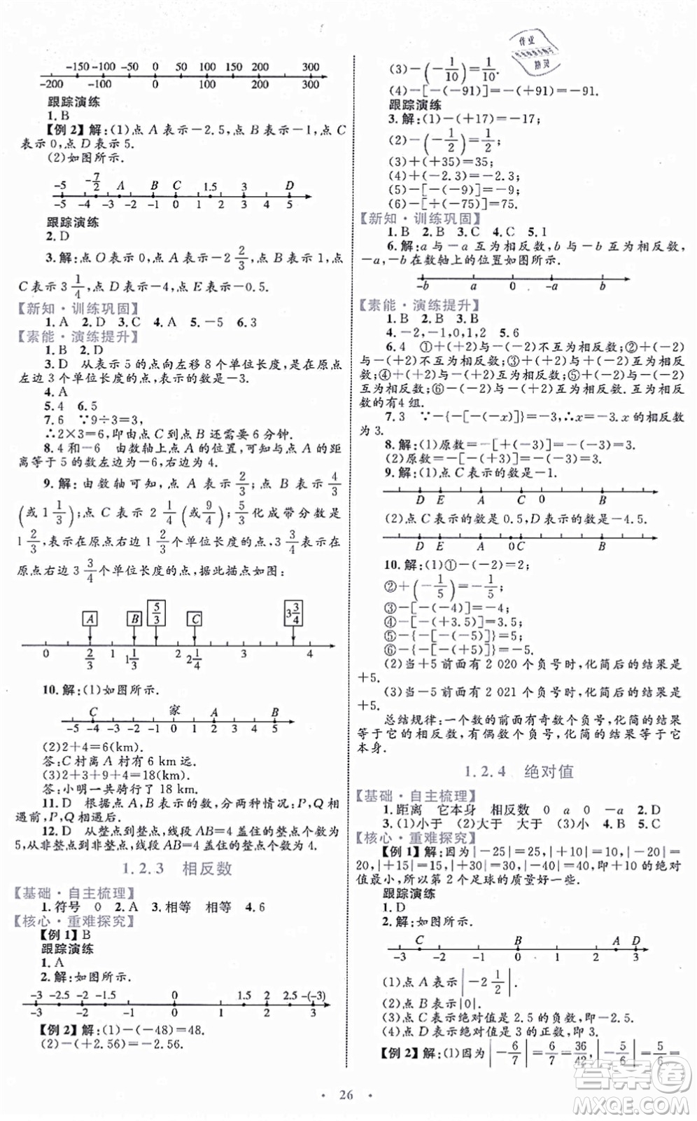 內蒙古教育出版社2021初中同步學習目標與檢測七年級數學上冊人教版答案