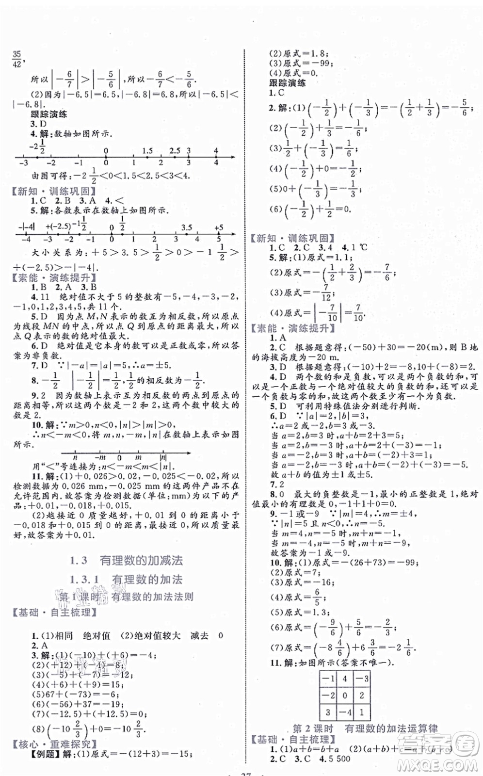 內蒙古教育出版社2021初中同步學習目標與檢測七年級數學上冊人教版答案