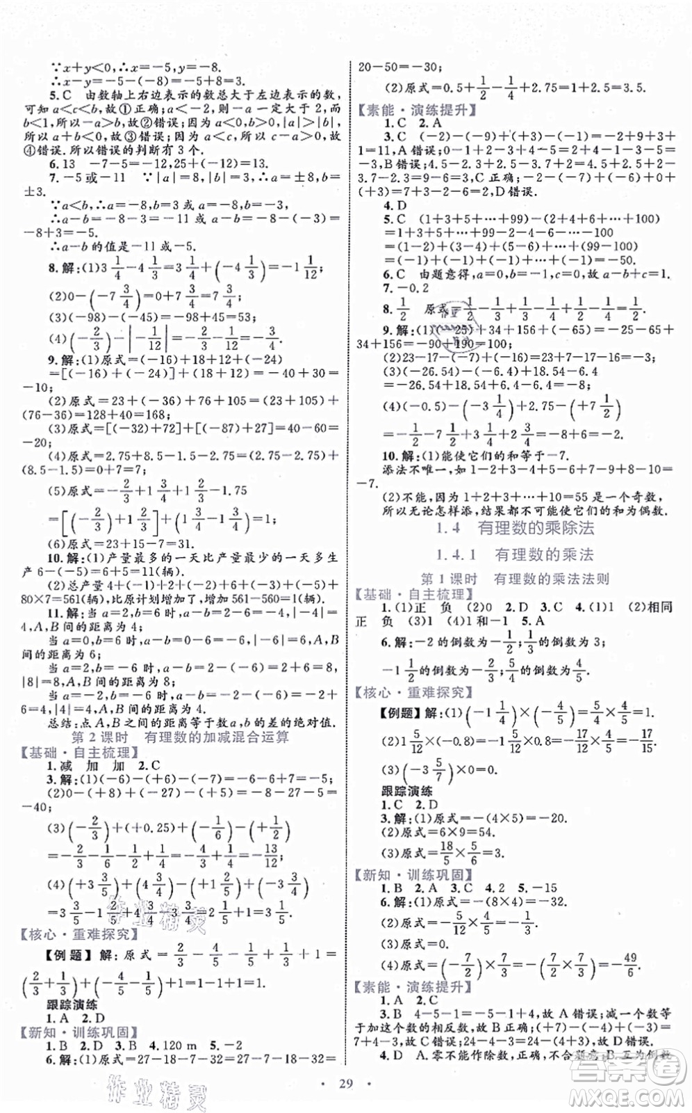 內蒙古教育出版社2021初中同步學習目標與檢測七年級數學上冊人教版答案