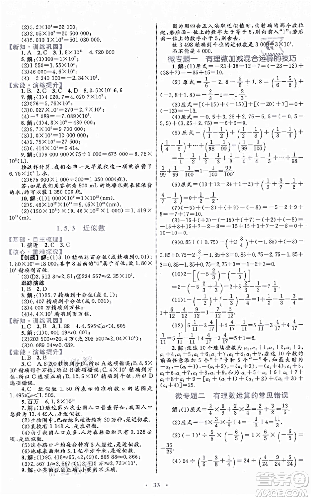 內蒙古教育出版社2021初中同步學習目標與檢測七年級數學上冊人教版答案