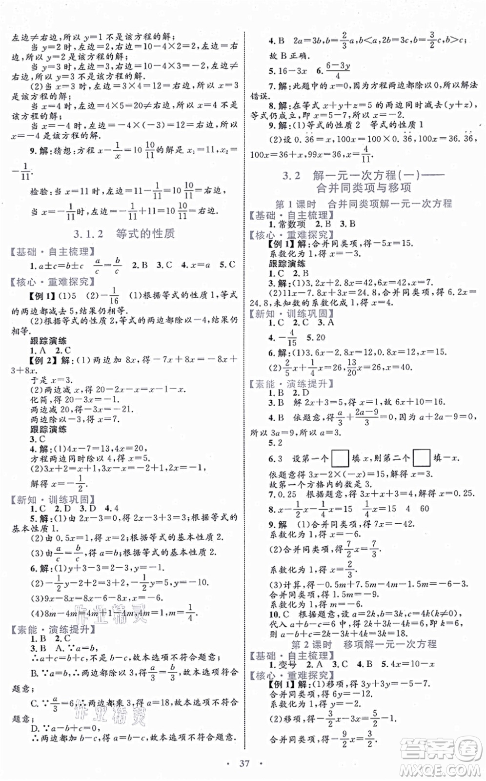 內蒙古教育出版社2021初中同步學習目標與檢測七年級數學上冊人教版答案