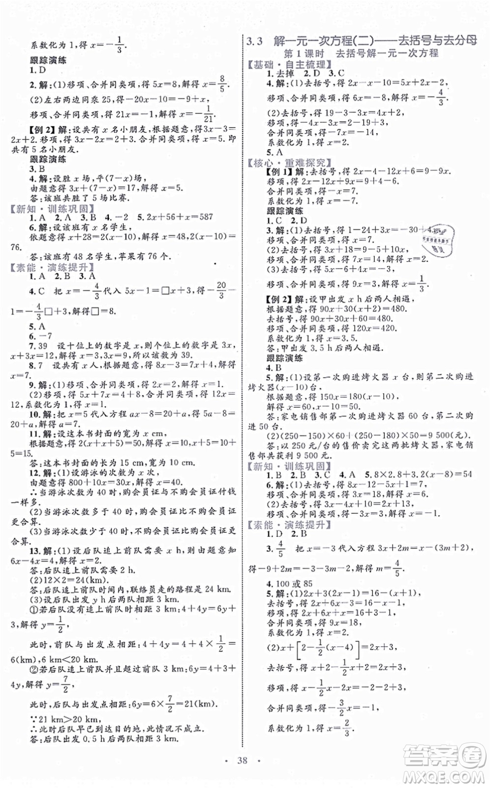 內蒙古教育出版社2021初中同步學習目標與檢測七年級數學上冊人教版答案