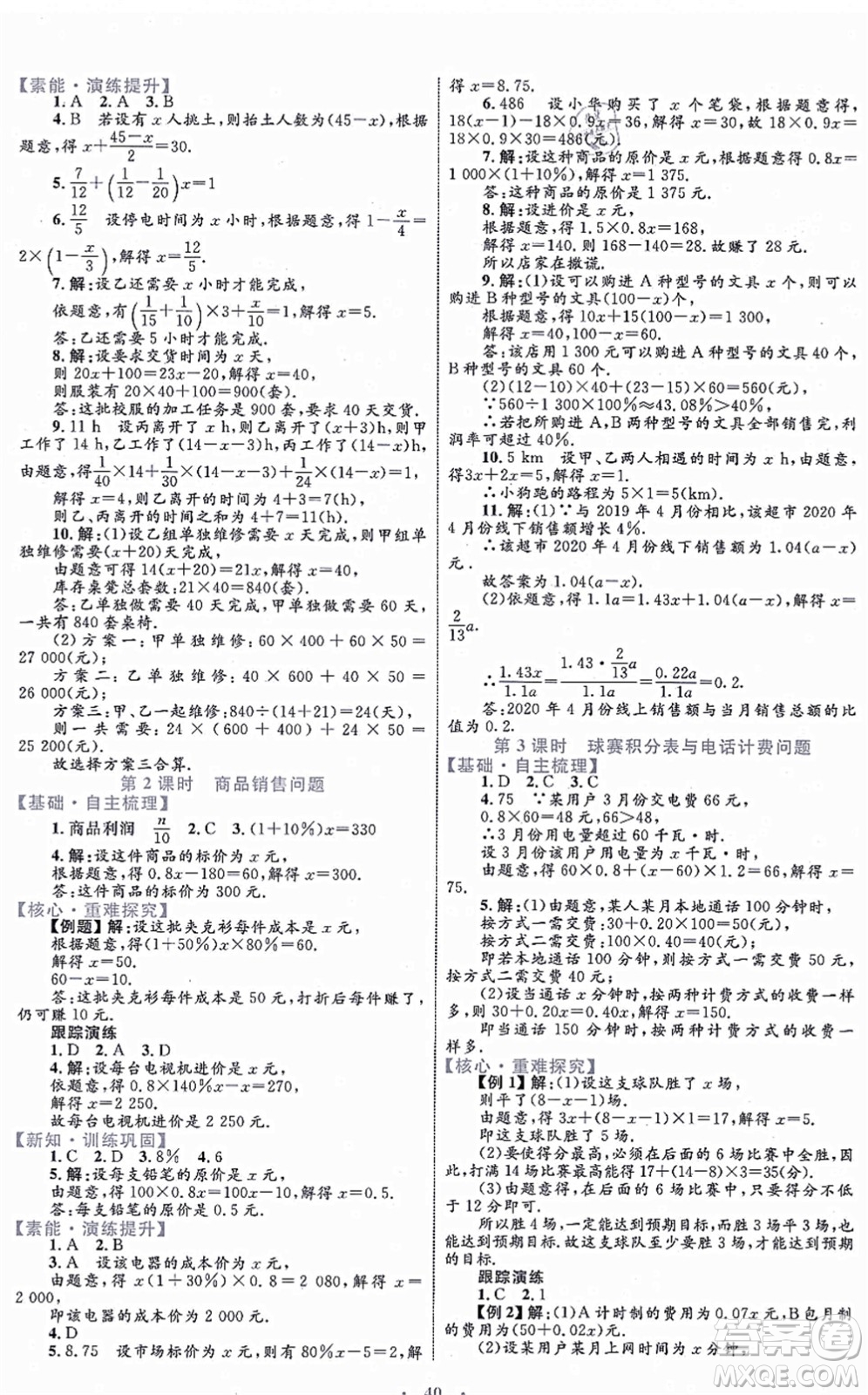 內蒙古教育出版社2021初中同步學習目標與檢測七年級數學上冊人教版答案