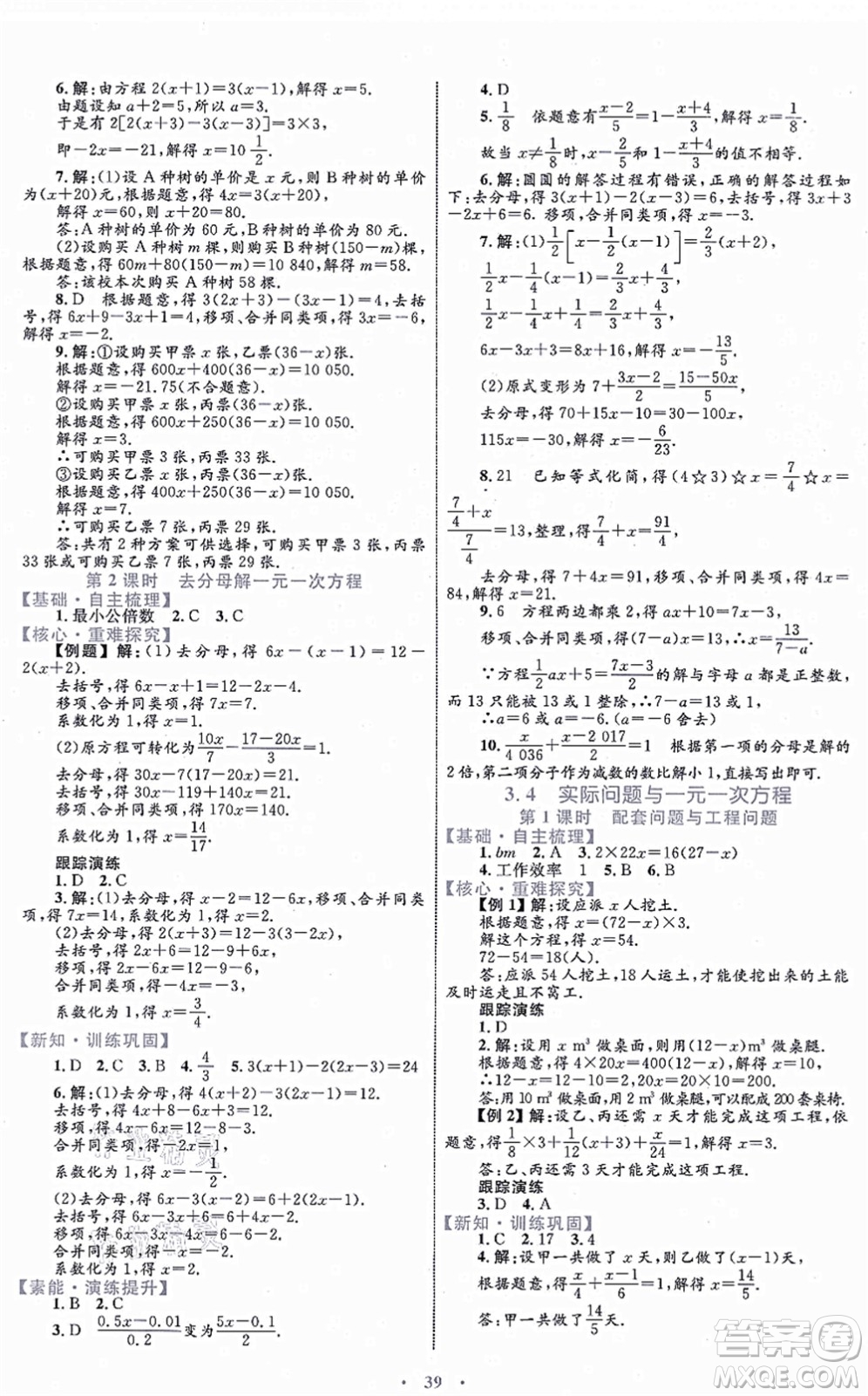 內蒙古教育出版社2021初中同步學習目標與檢測七年級數學上冊人教版答案