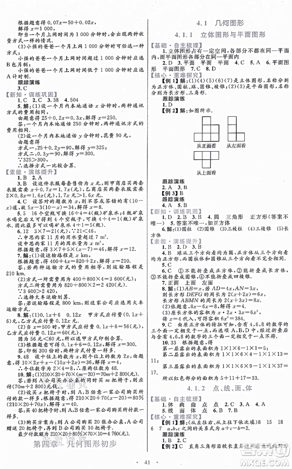 內蒙古教育出版社2021初中同步學習目標與檢測七年級數學上冊人教版答案