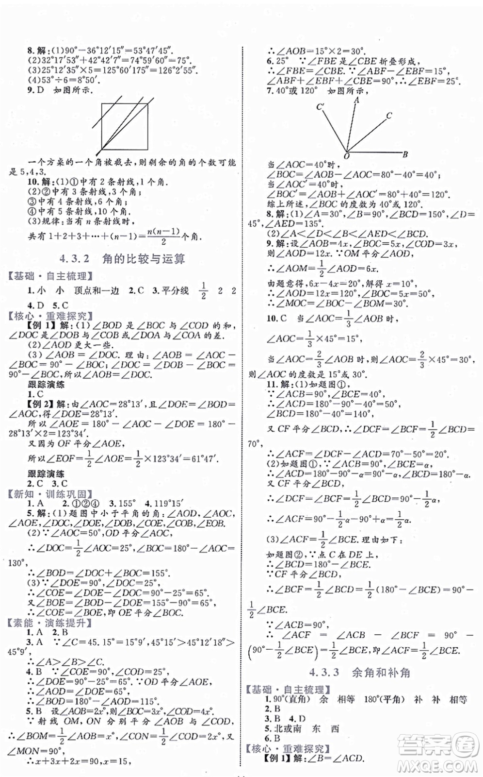 內蒙古教育出版社2021初中同步學習目標與檢測七年級數學上冊人教版答案